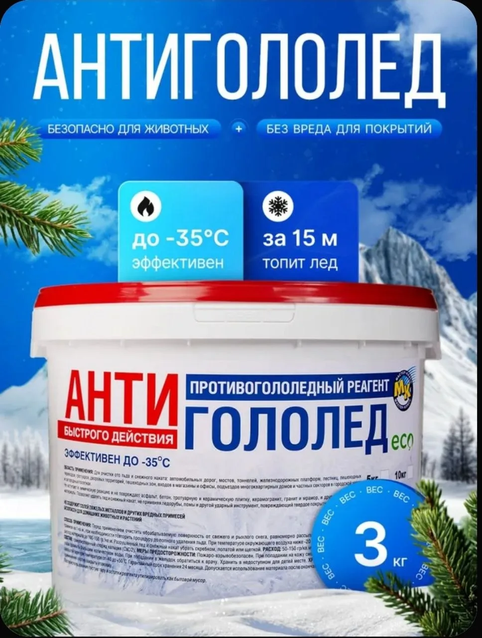 Антигололед | 3кг | противогололедный реагент