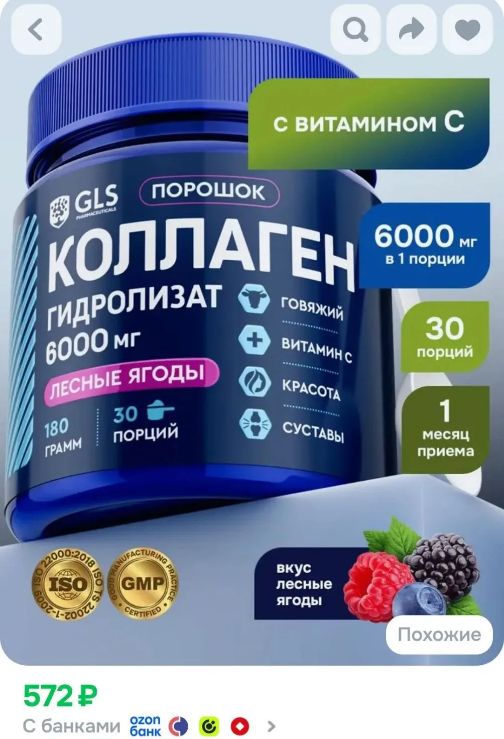 Коллаген порошок с витамином С, гидролизованный collagen, со вкусом лесных ягод, витами...