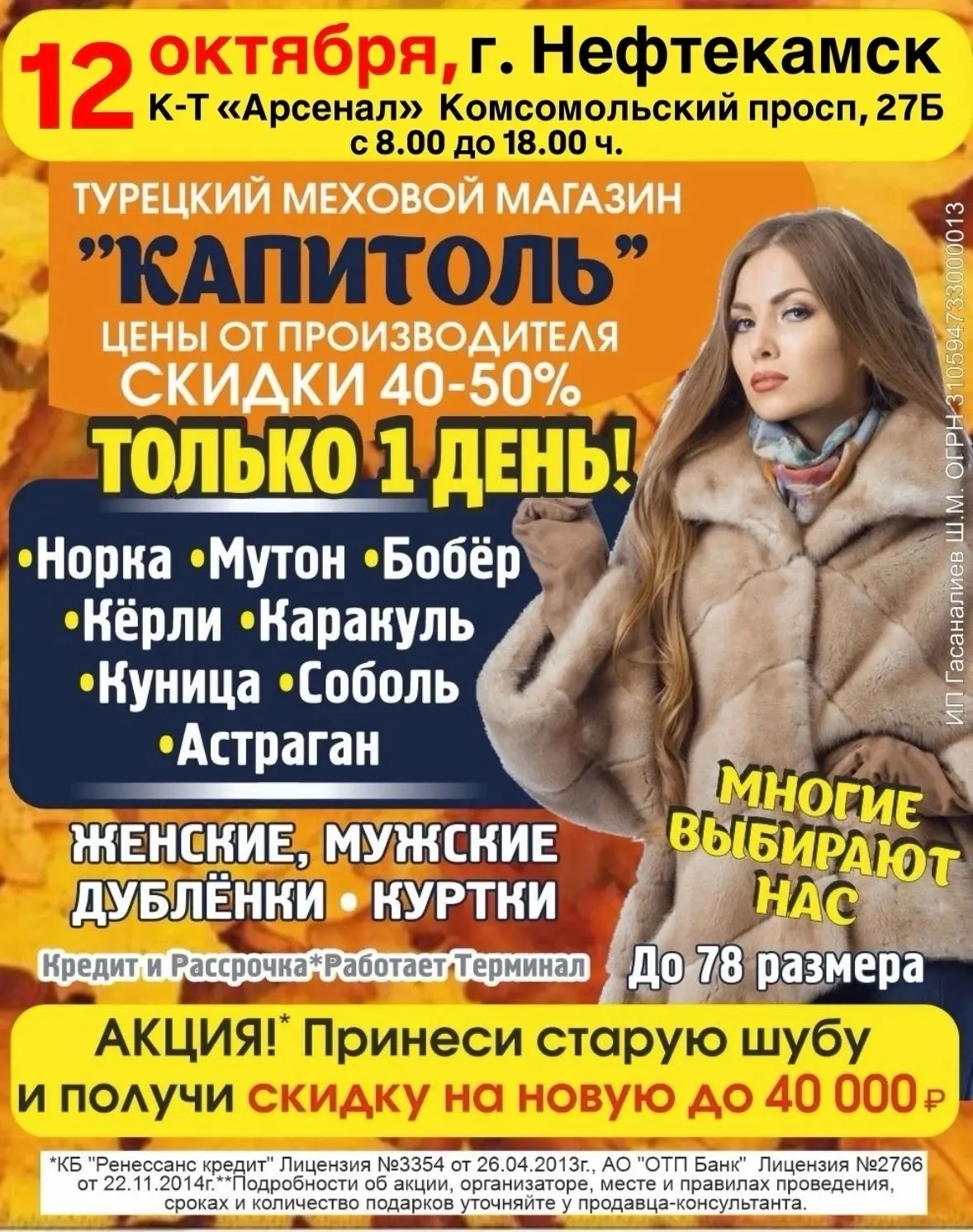 🧥 Выставка меховых изделий «»!