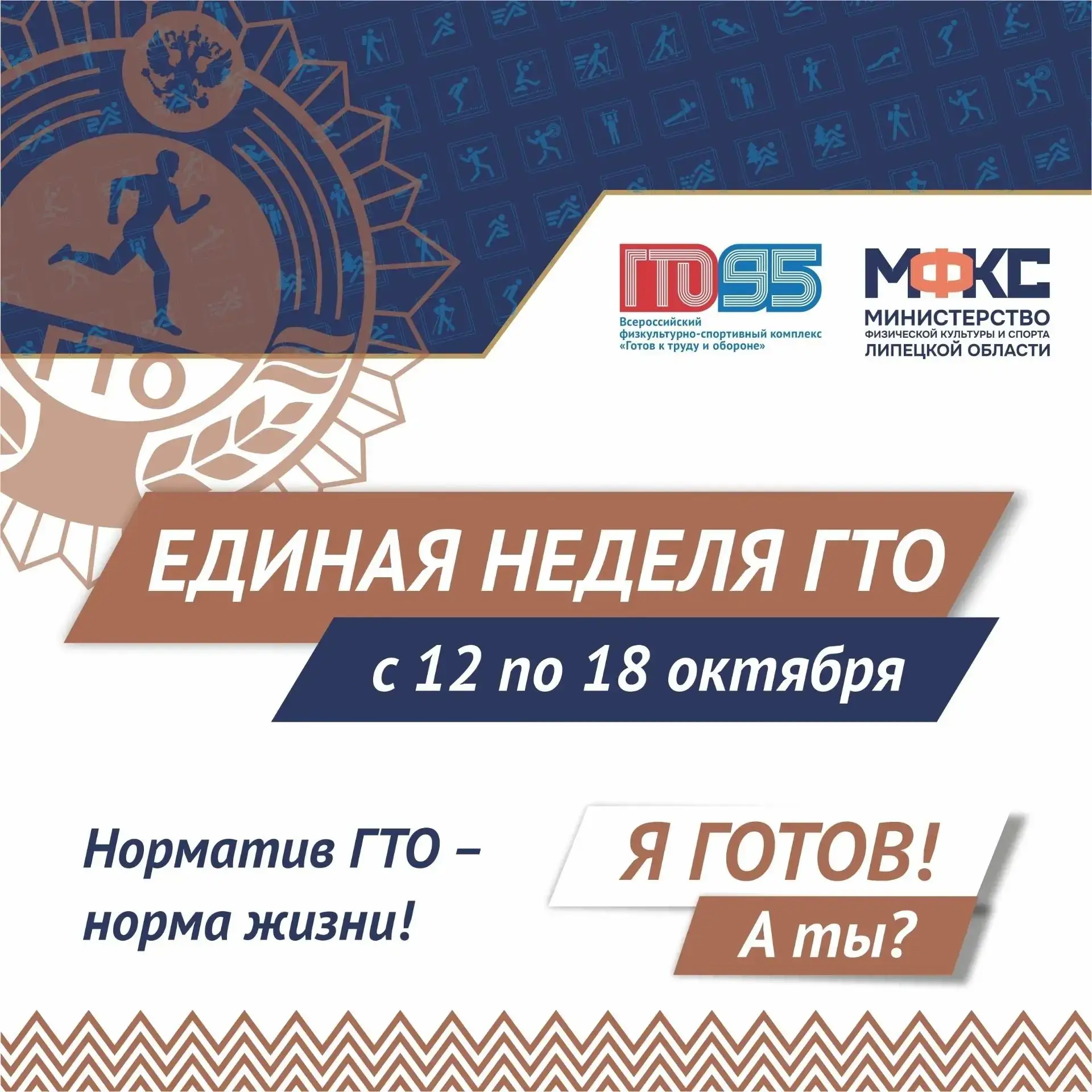 📢 ВНИМАНИЕ! ЕДИНАЯ НЕДЕЛЯ ГТО В ГРЯЗИНСКОМ МУНИЦИПАЛЬНОМ ОКРУГЕ!