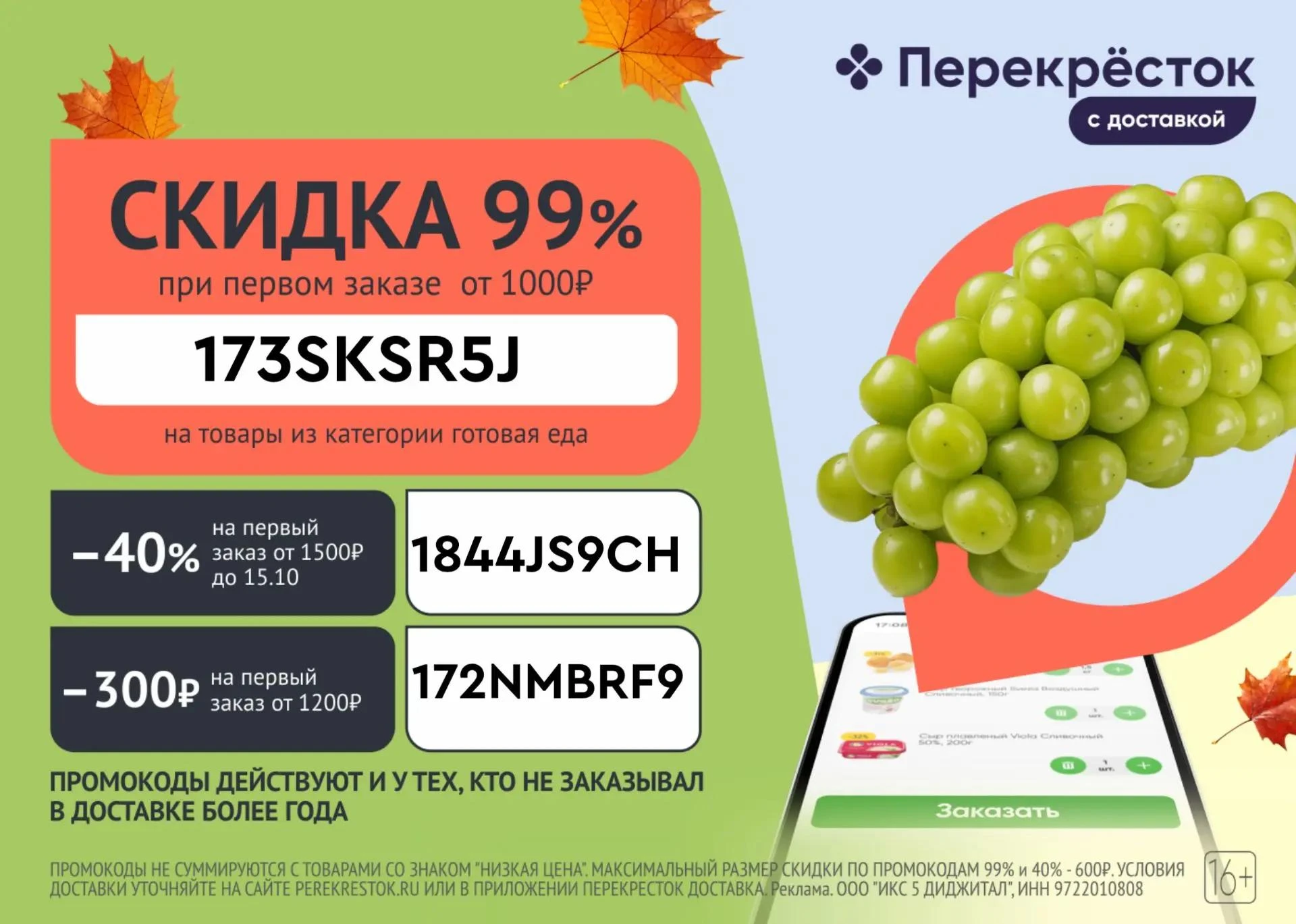 Перекрёсток Доставка