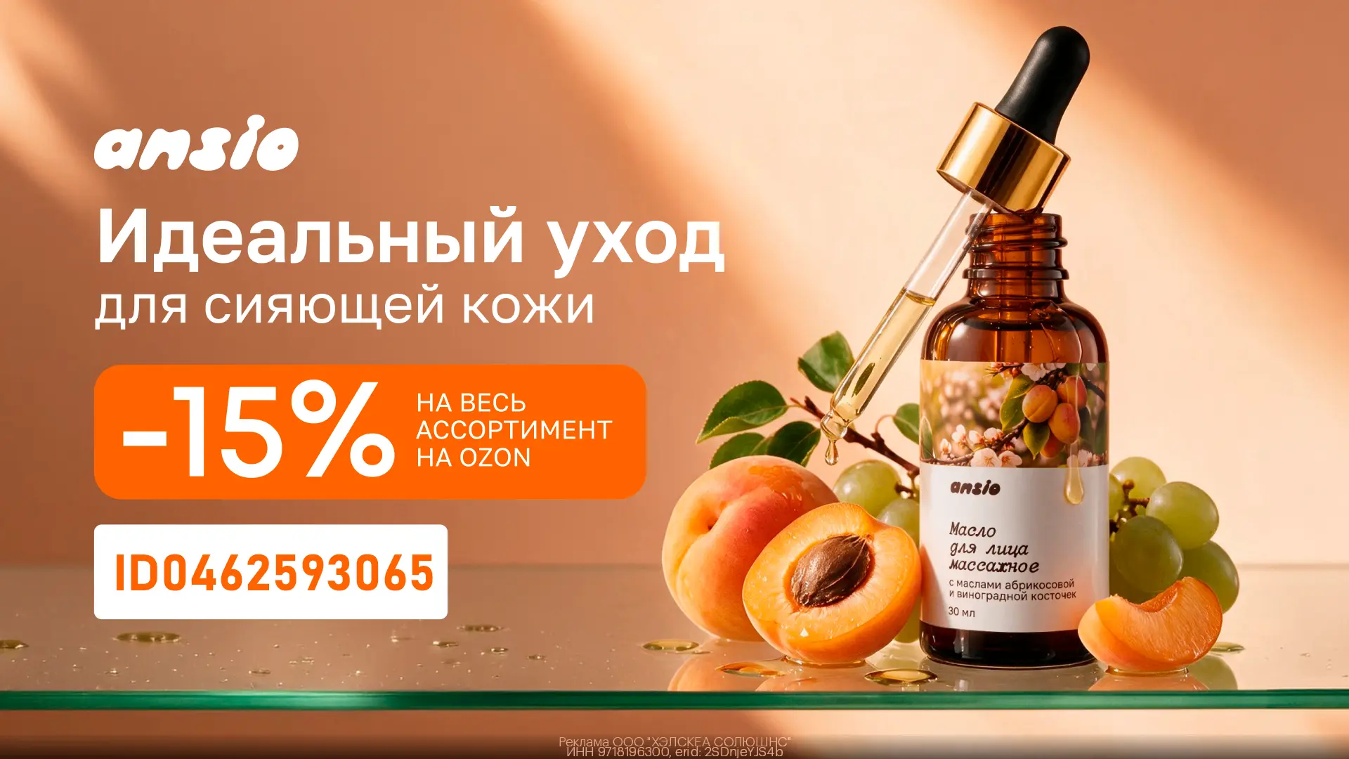 💧 Кремы и масла от брендов Handy и Ansio с доп. скидкой 15%