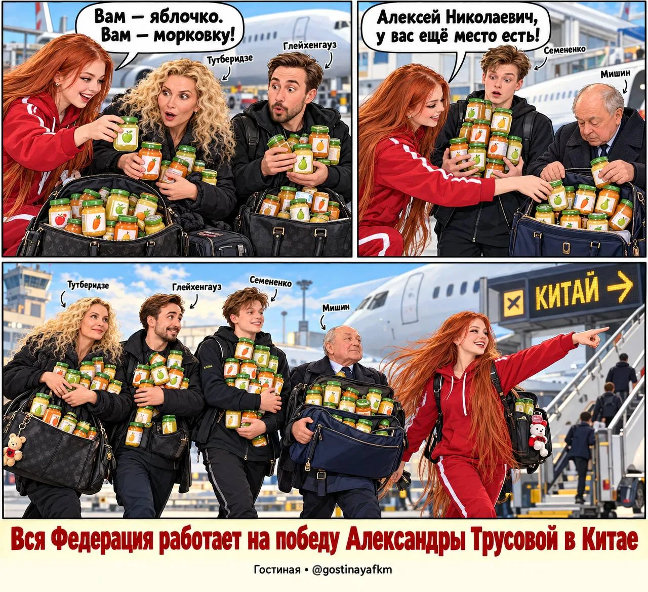 Саша Трусова: