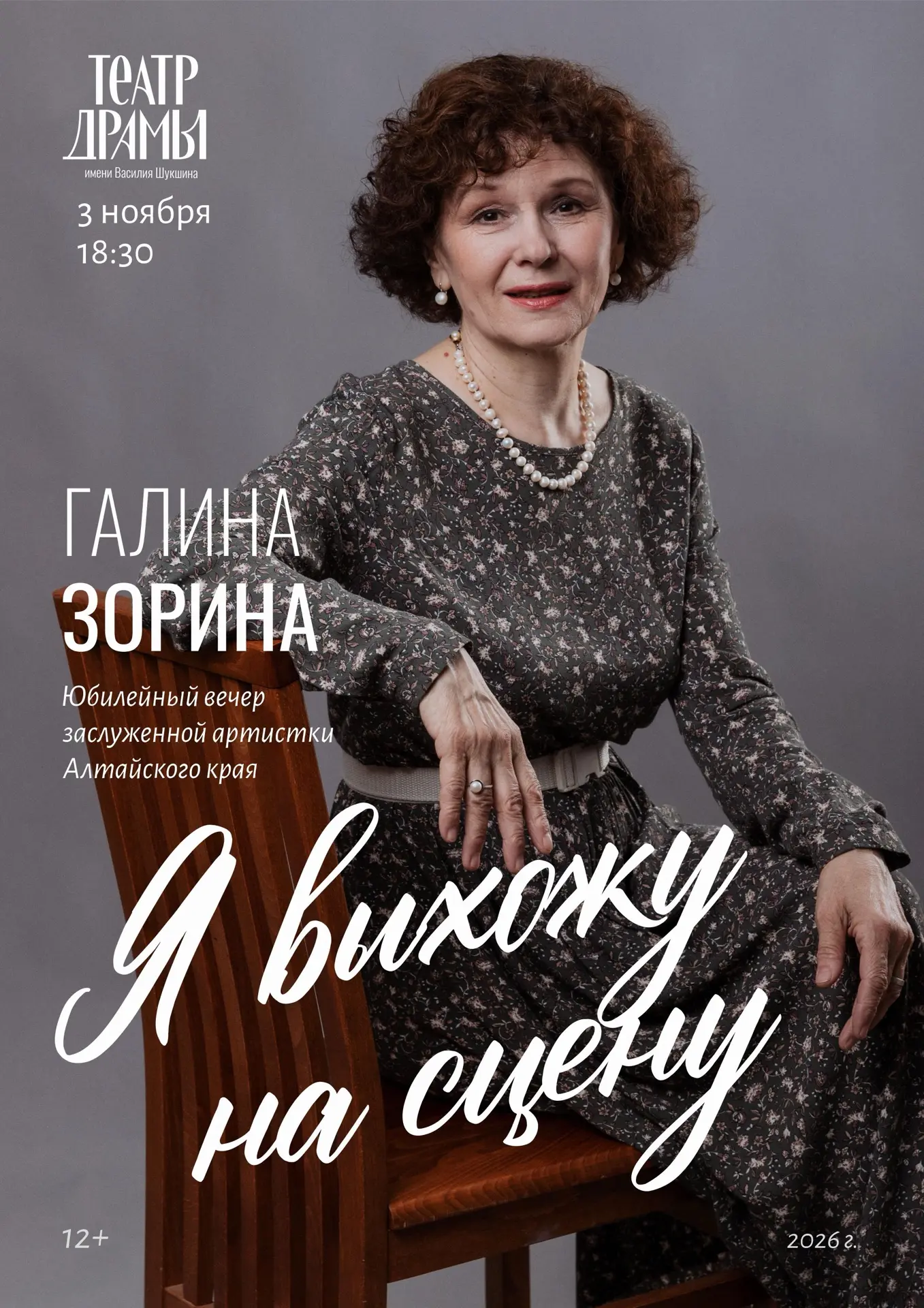 💐 Полвека на сцене!
