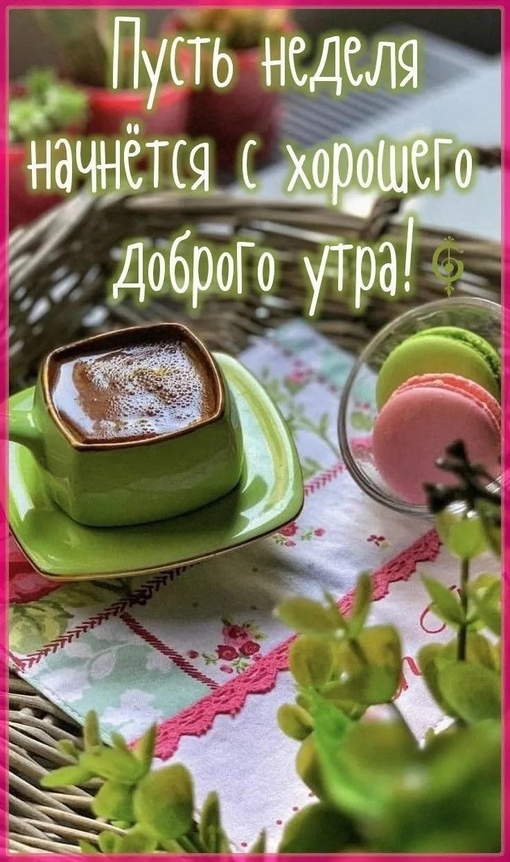🥰 Оставляйте реакции, если понравилась открытка и делитесь с близкими ❤️