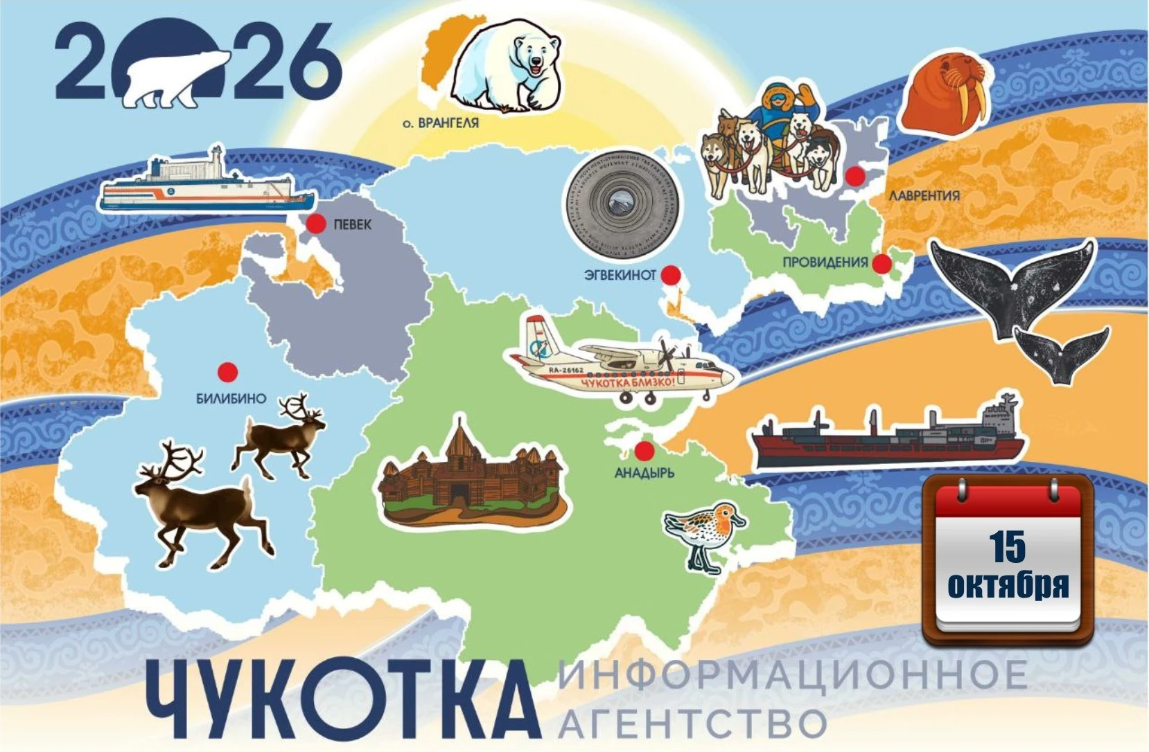 С добрым утром, Чукотка! 🫶