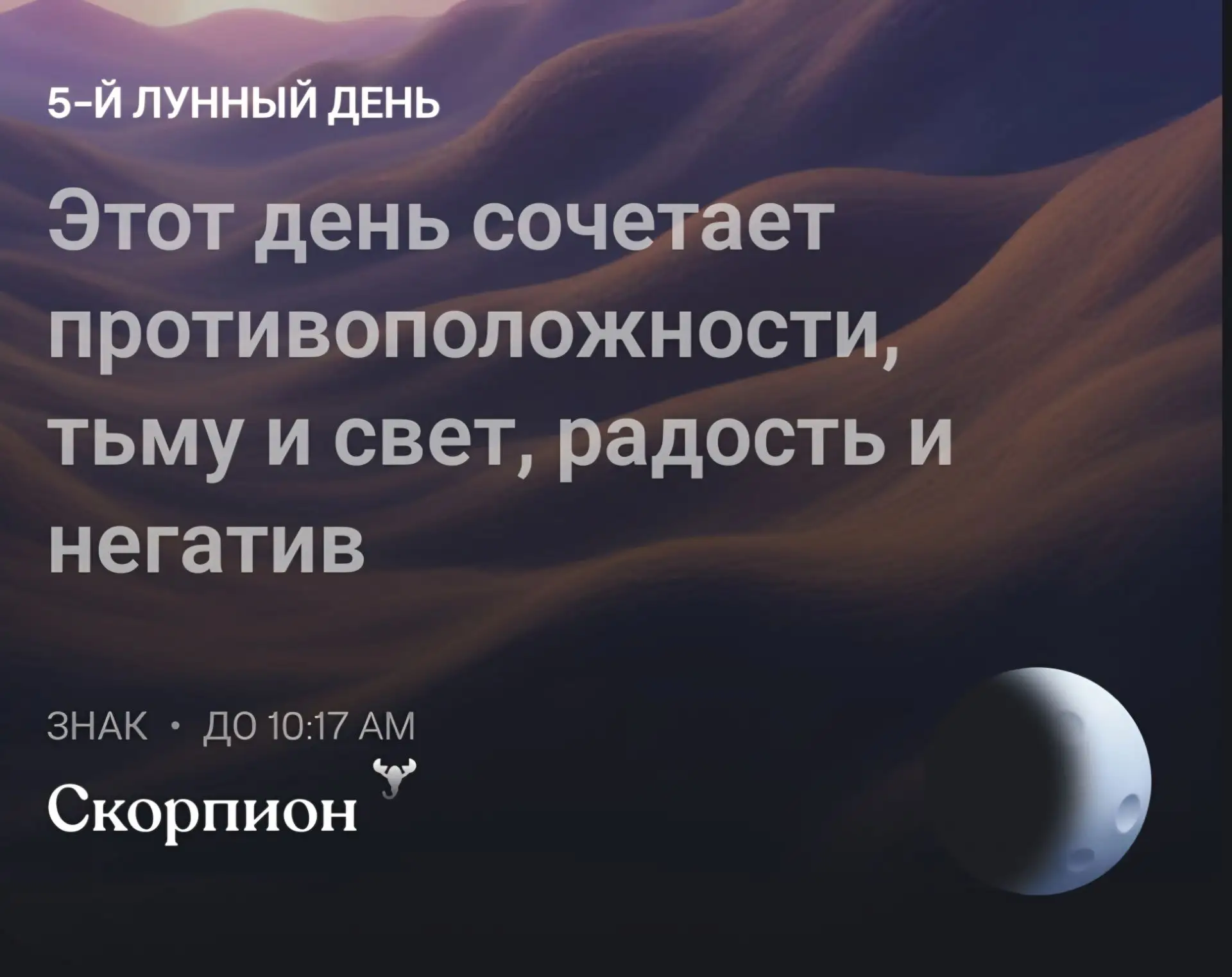 6-й Лунный день