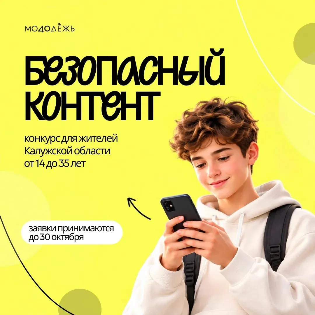 🎬 Твой контент может сделать интернет безопаснее!