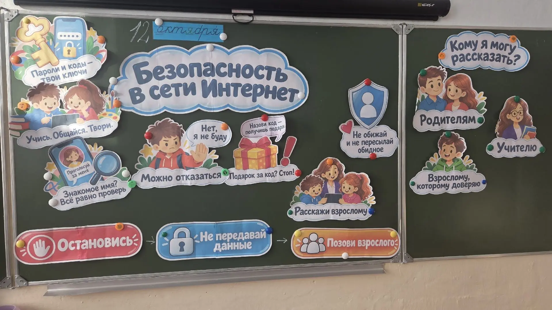 «Разговоры о важном»: безопасность в сети — наша общая забота!