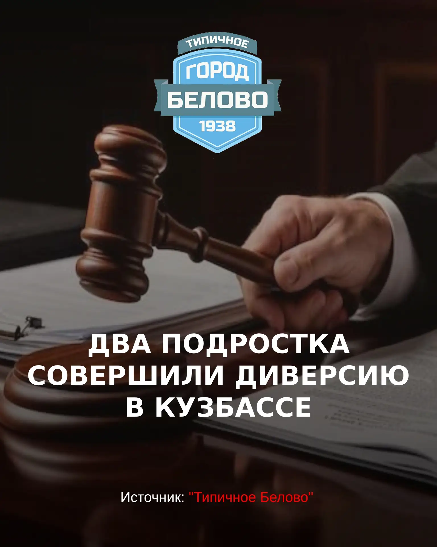 Кемеровский областной суд вынес приговор двум ранее не судимым жителям региона, которые...