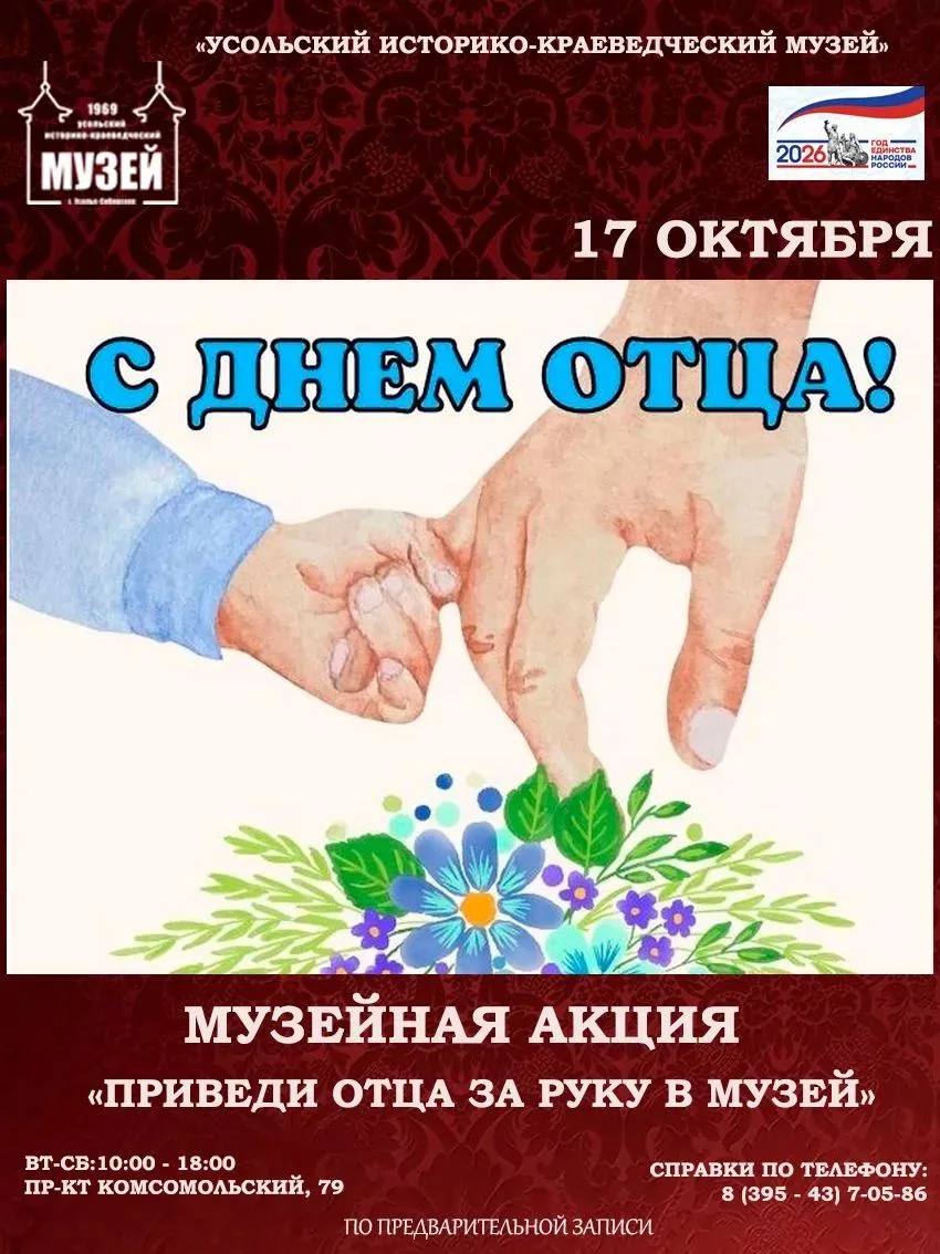 📢 Акция «Приведи отца за руку в музей»  переворачивает привычный сценарий детской экск...