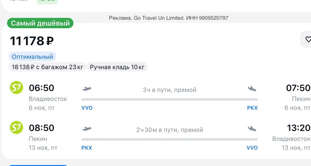 • Авиабилеты Владивосток – Пекин. Туда и обратно за 11 178 р. Ноябрь и далее: https://a...