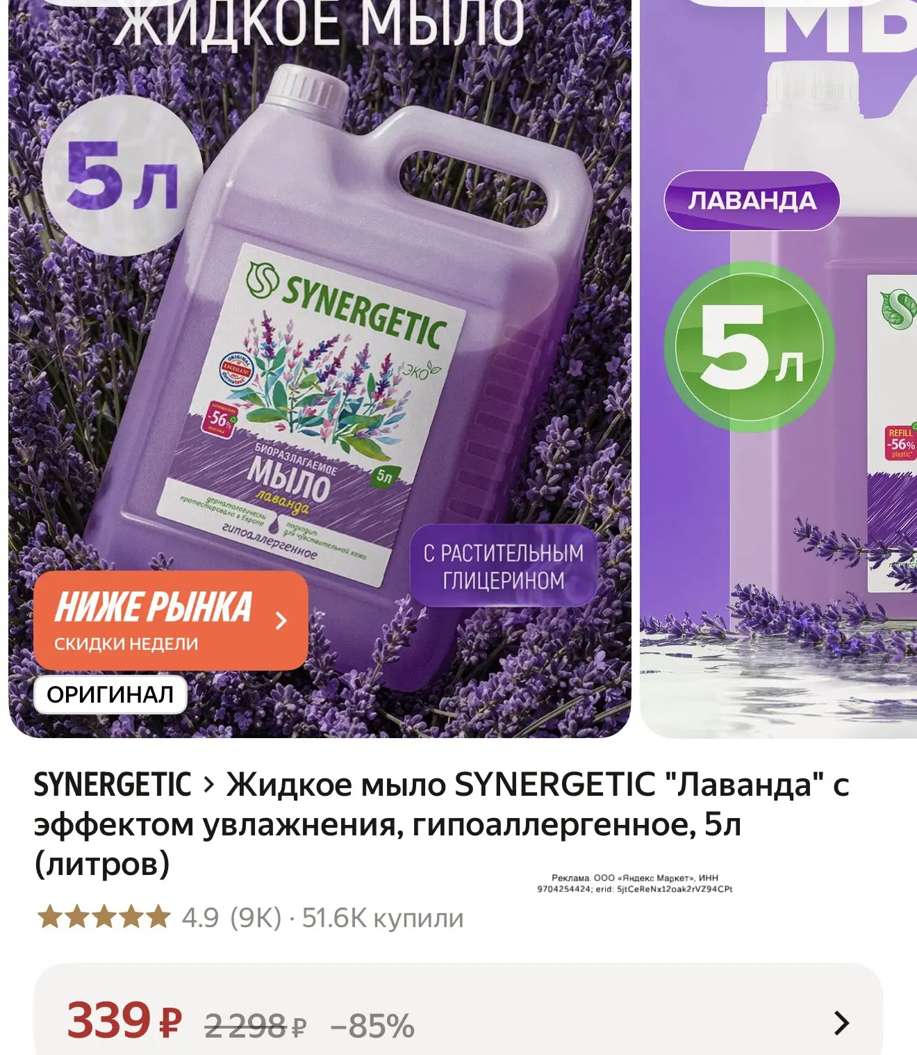 Жидкое мыло Synergetic