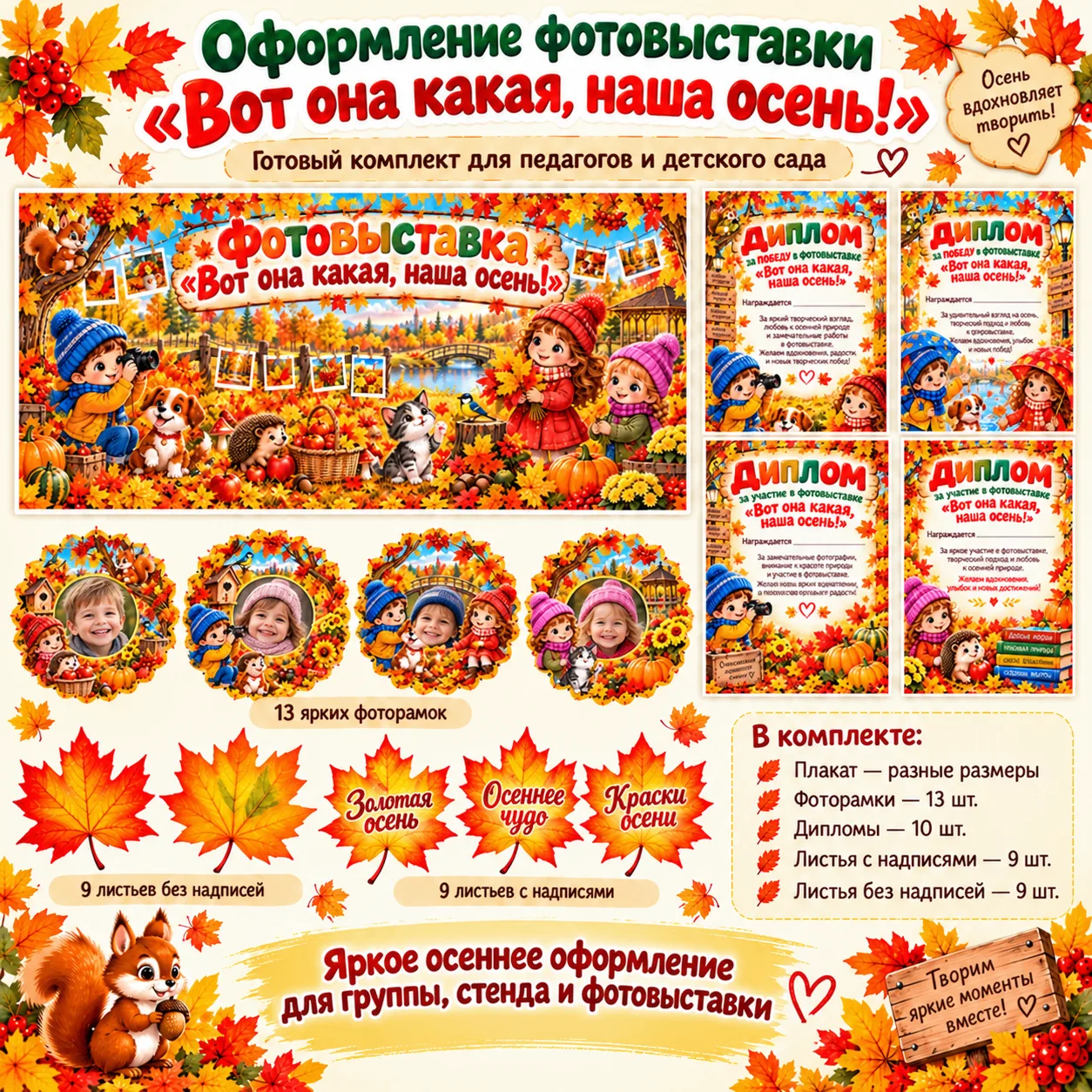 Новинка! 🍁«Вот она какая, наша осень!» — яркое оформление фотовыставки в детском саду!