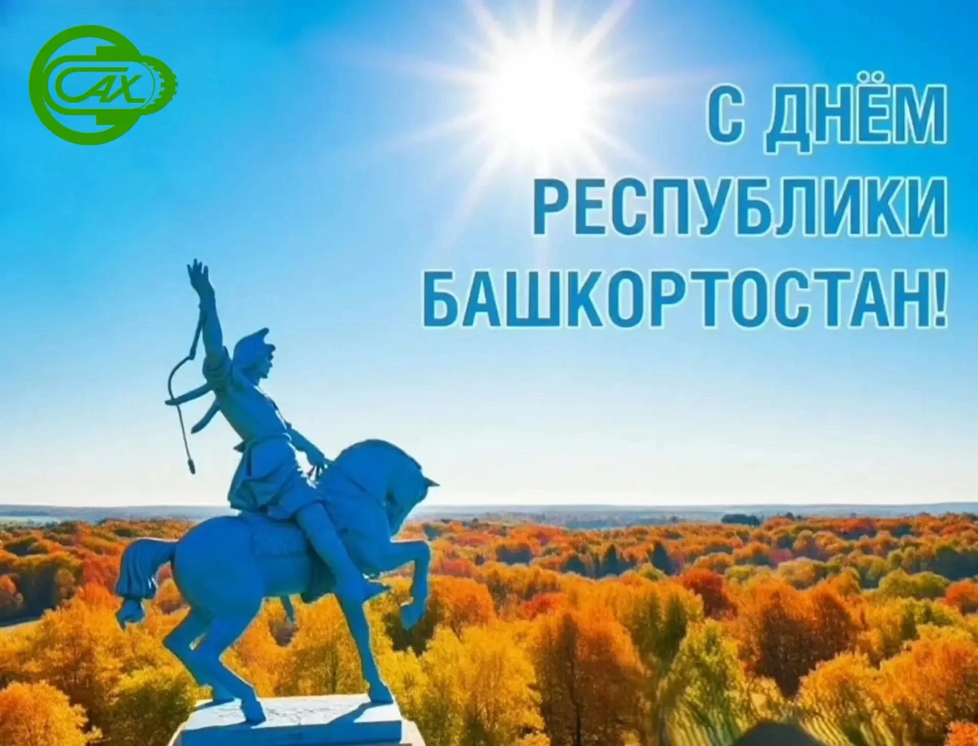 🎉 💙🤍💚 С Днём рождения, любимый Башкортостан!
