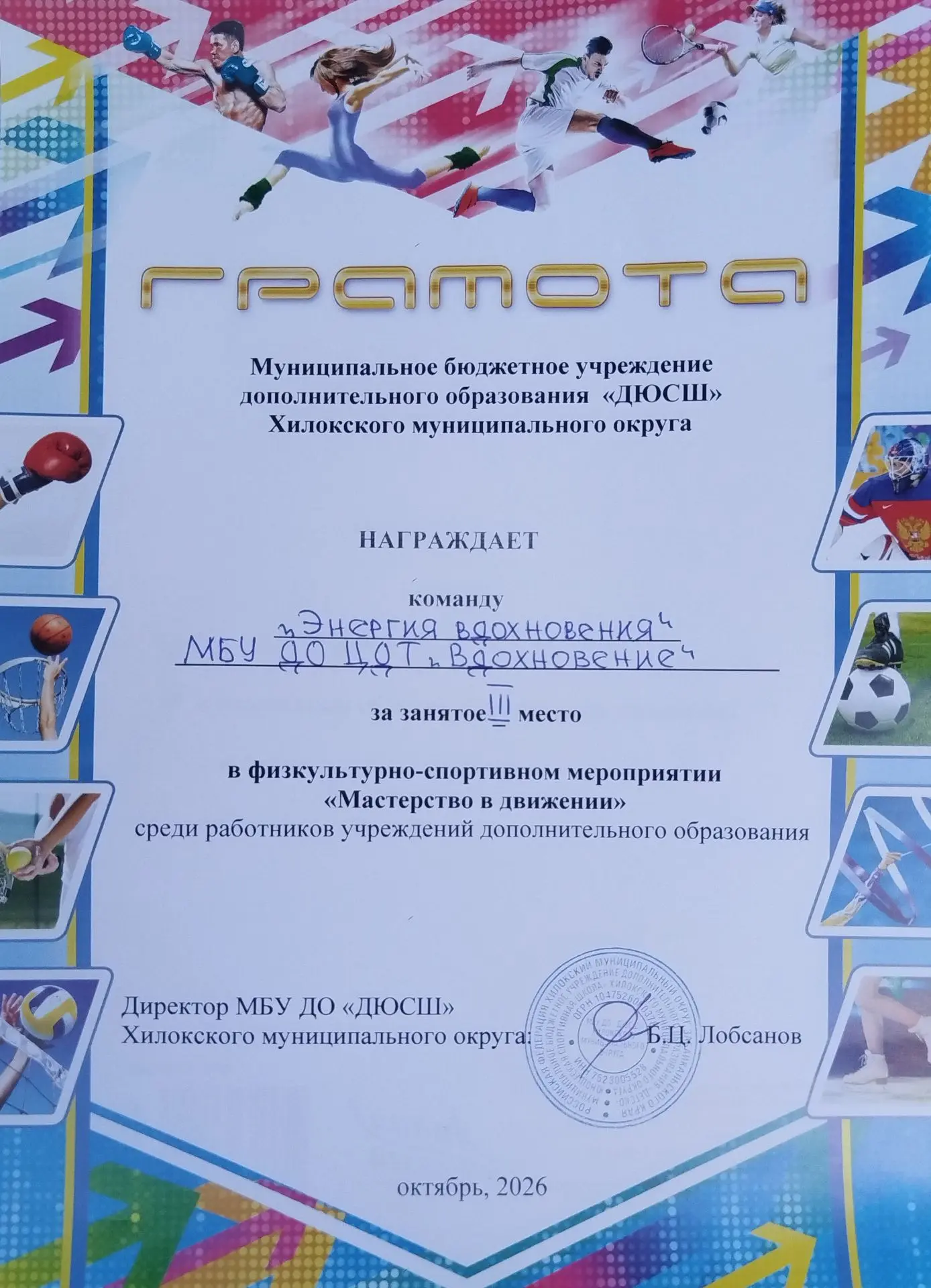 🏀🏓🎾Сегодня 9 октября 2026 года на базе Физкультурно - оздоровительного комплекса г. ...