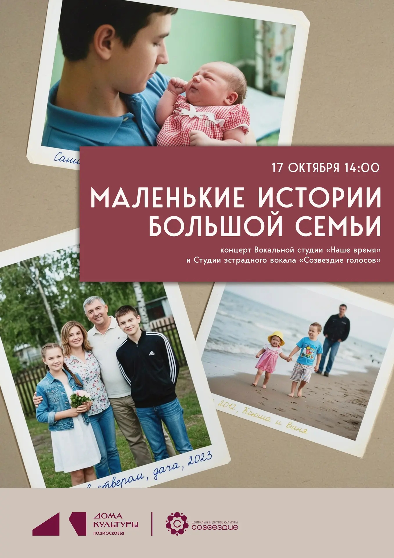 Уже завтра на малой сцене ЦДК «Созвездие» — концерт вокальной студии «Наше время» и сту...