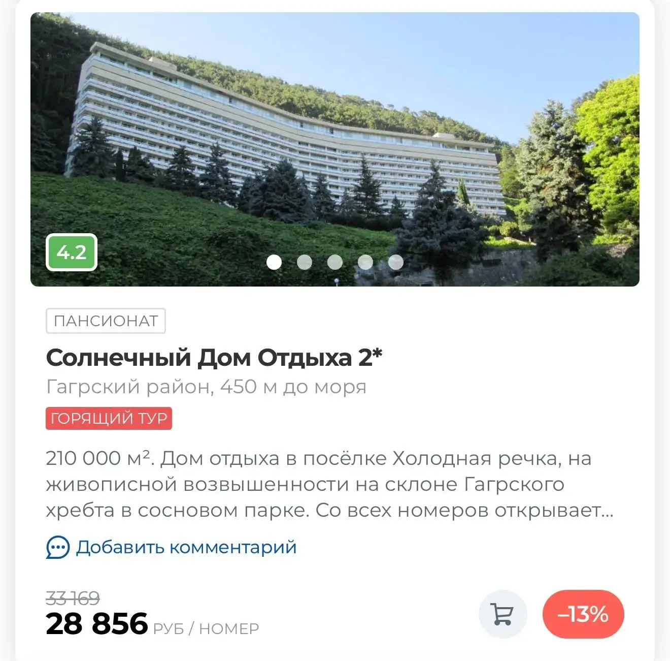 ❤️АБХАЗИЯ РАДУЕТ ЦЕНАМИ