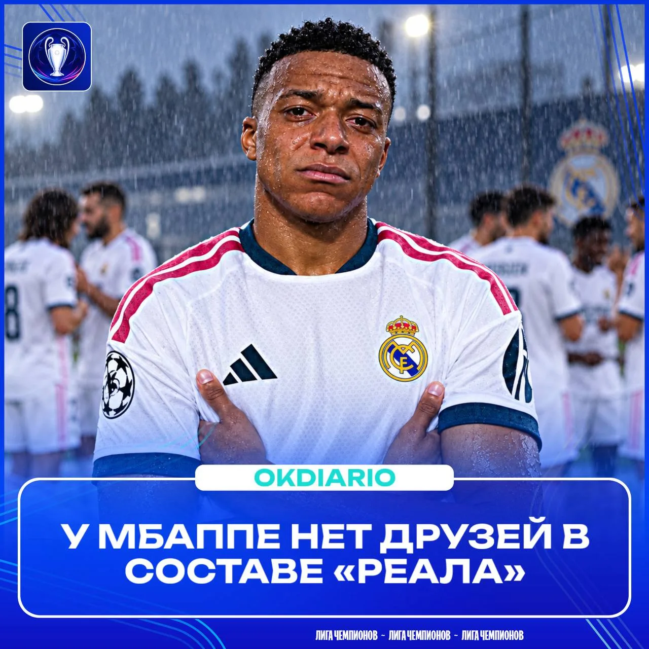😢 МБАППЕ ЧУЖОЙ В РАЗДЕВАЛКЕ «РЕАЛА»