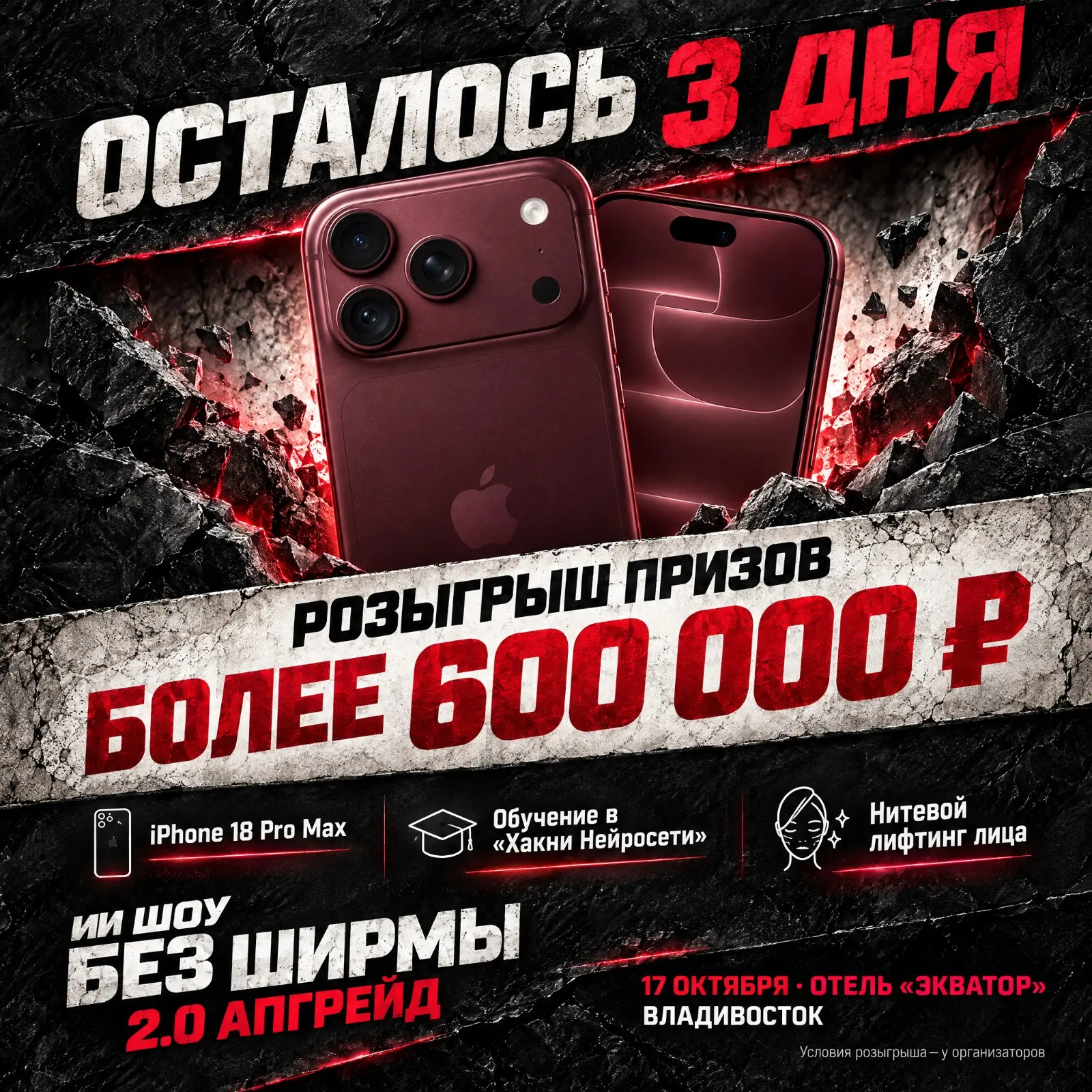 🔥 ДО «ИИ ШОУ БЕЗ ШИРМЫ 2.0» — 3 ДНЯ!