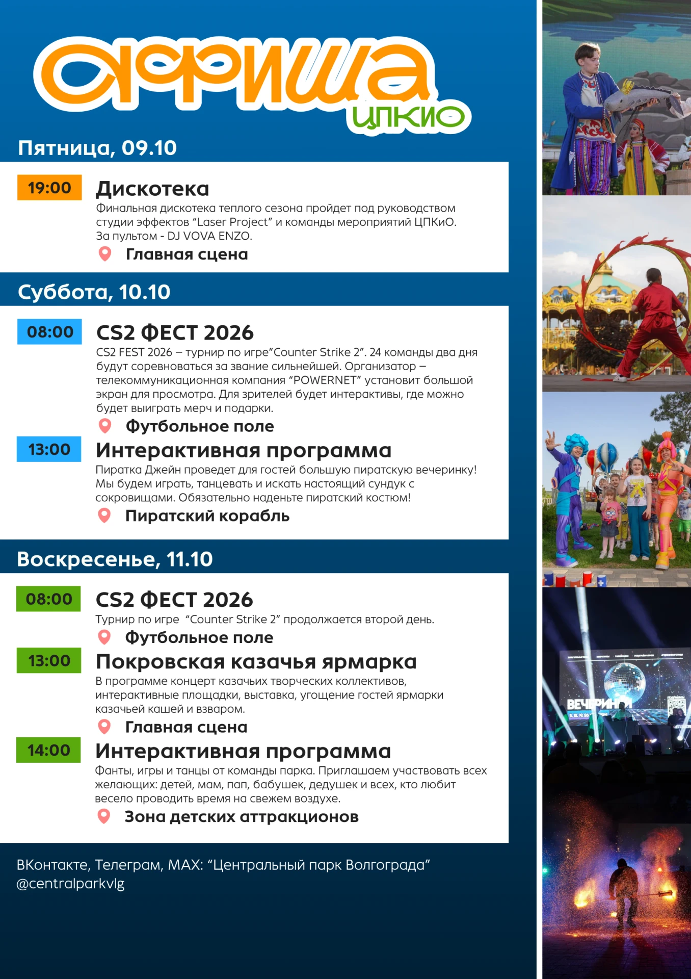 ☀️ Три насыщенных дня в парке