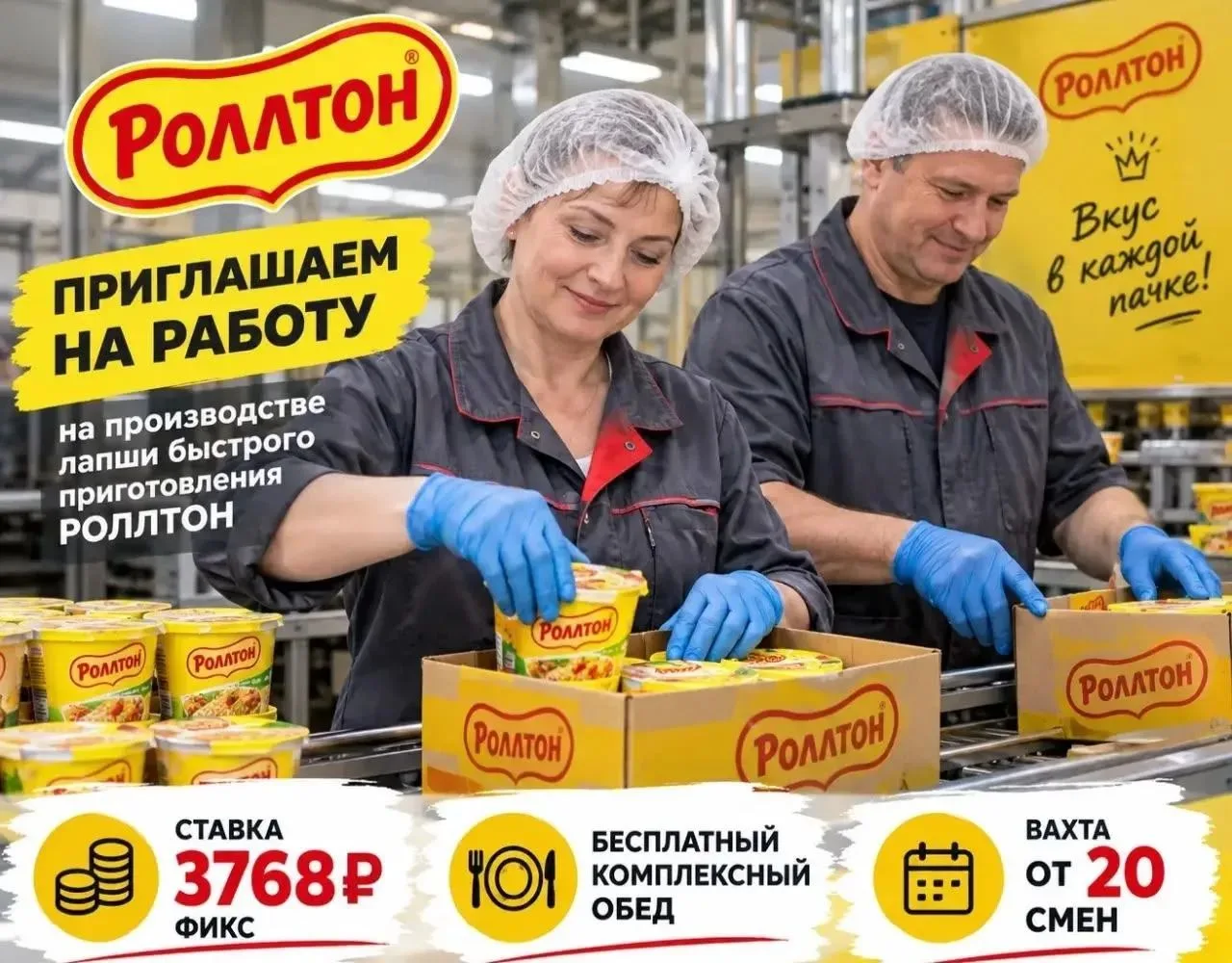 🍜ПРОИЗВОДСТВО  РОЛЛТОН