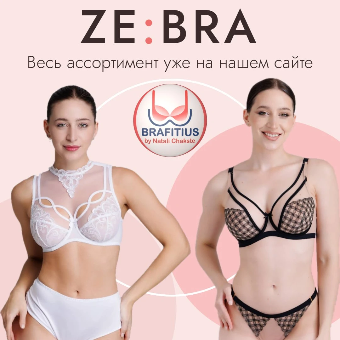 🦓Любимый бренд Ze:Bra теперь на сайте!