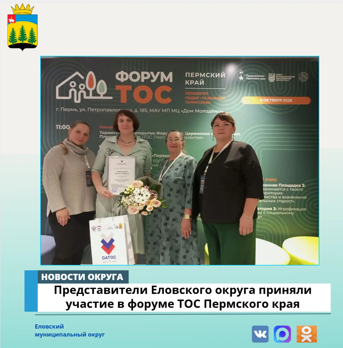 9 октября в Доме молодёжи Форум территориального общественного самоуправления объединил...