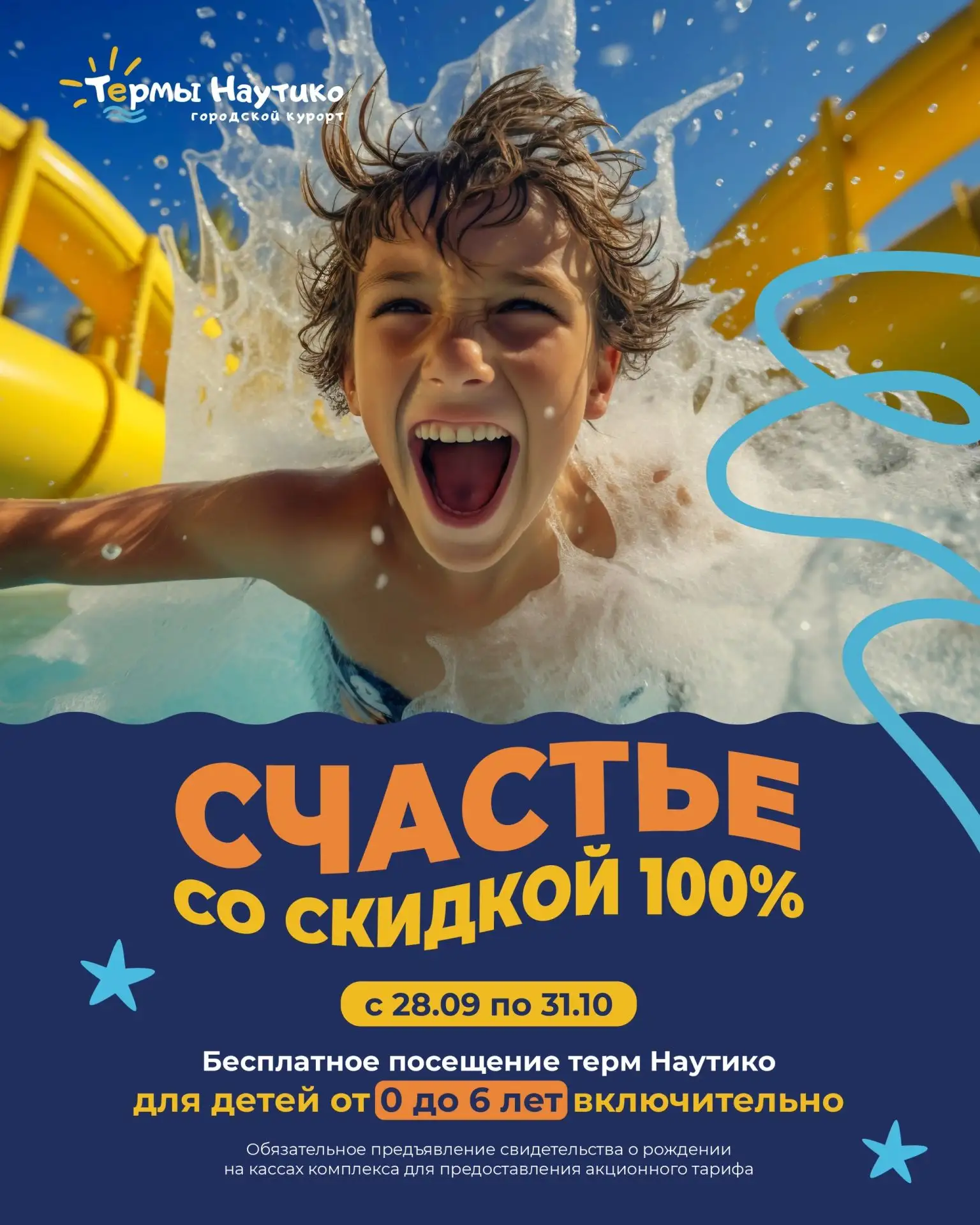 В Термах «Наутико» в Мытищах приятные сюрпризы и для малышей, и для школьников! 💙