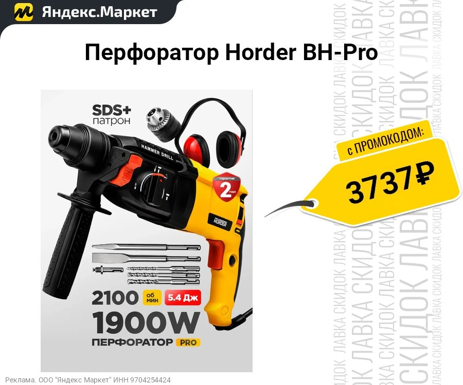 Перфоратор Horder BH-Pro