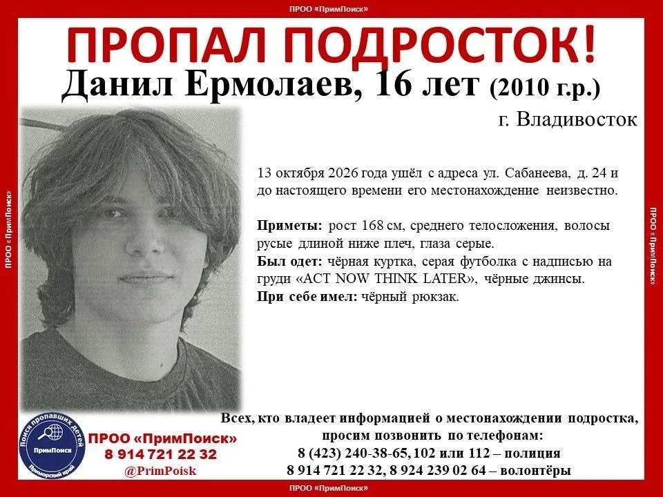 ВНИМАНИЕ! ПРОПАЛ ПОДРОСТОК!