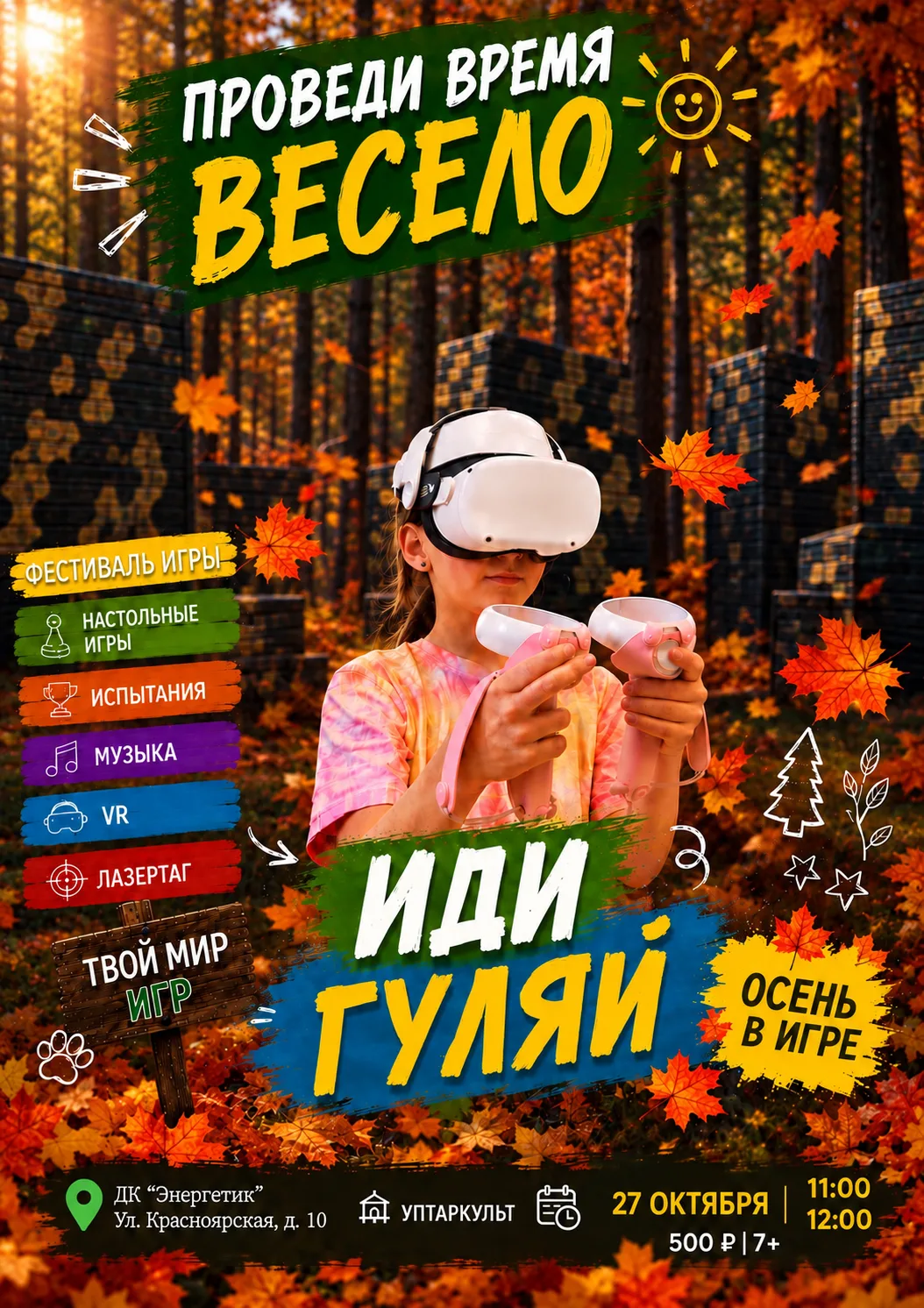 🔥🎮 «ИДИ ГУЛЯЙ» ВОЗВРАЩАЕТСЯ! 🍁