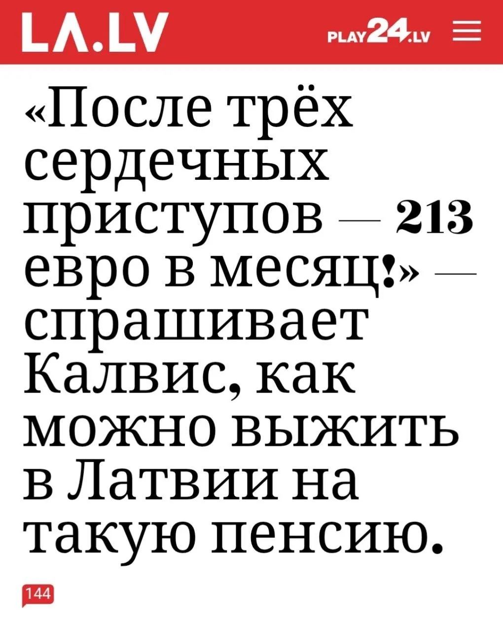 В Латвии больше половины пенсионеров от 65 лет и старше живут в бедности. Один из жител...