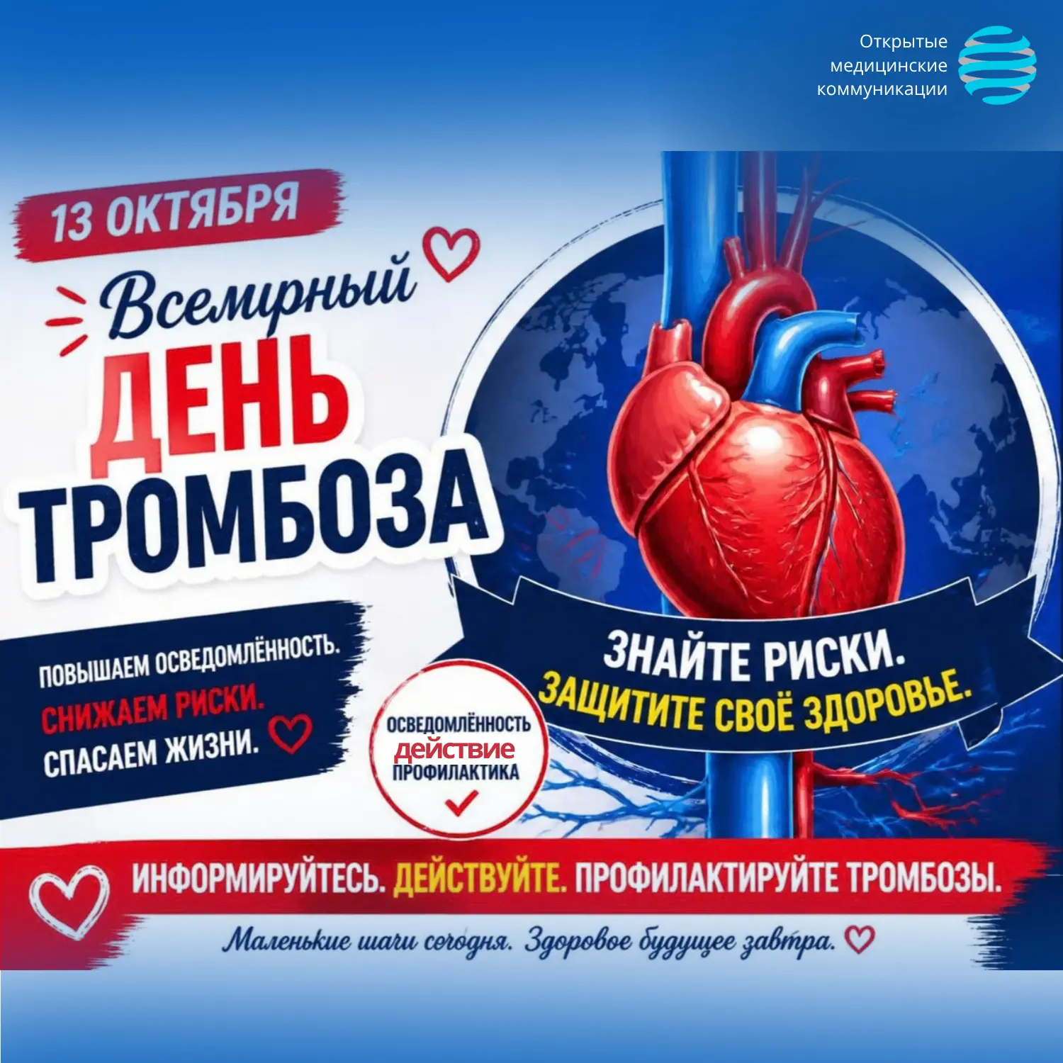 ❗️ Коллеги, сегодня,   13 октября — День борьбы с тромбозом! Давайте напомним себе и др...