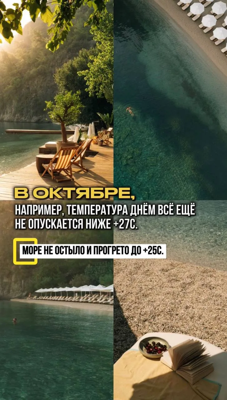 Прямо сейчас поклонники Турции активно ловят выгодные туры на осень.