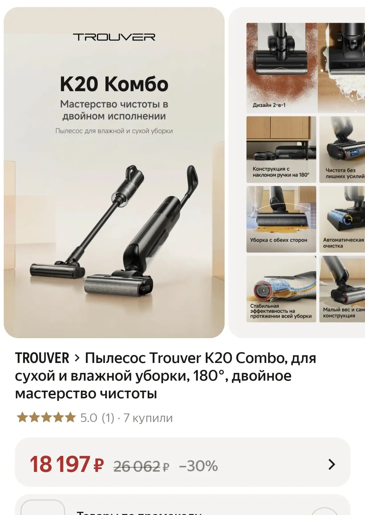 🔥Пылесос Trouver K20 Combo, для сухой и влажной уборки, 180°, двойное мастерство чистоты