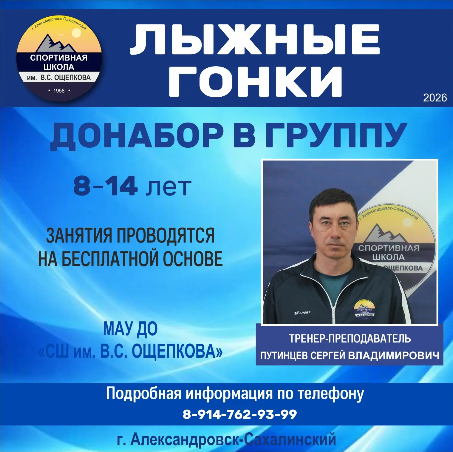 МАУ ДО "СПОРТИВНАЯ ШКОЛА им. В.С. ОЩЕПКОВА"