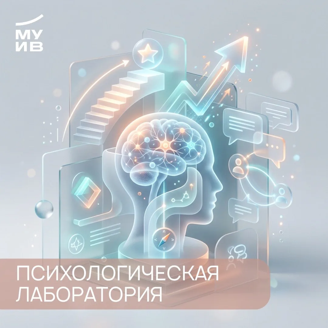 💬 Психологическая лаборатория: что это?