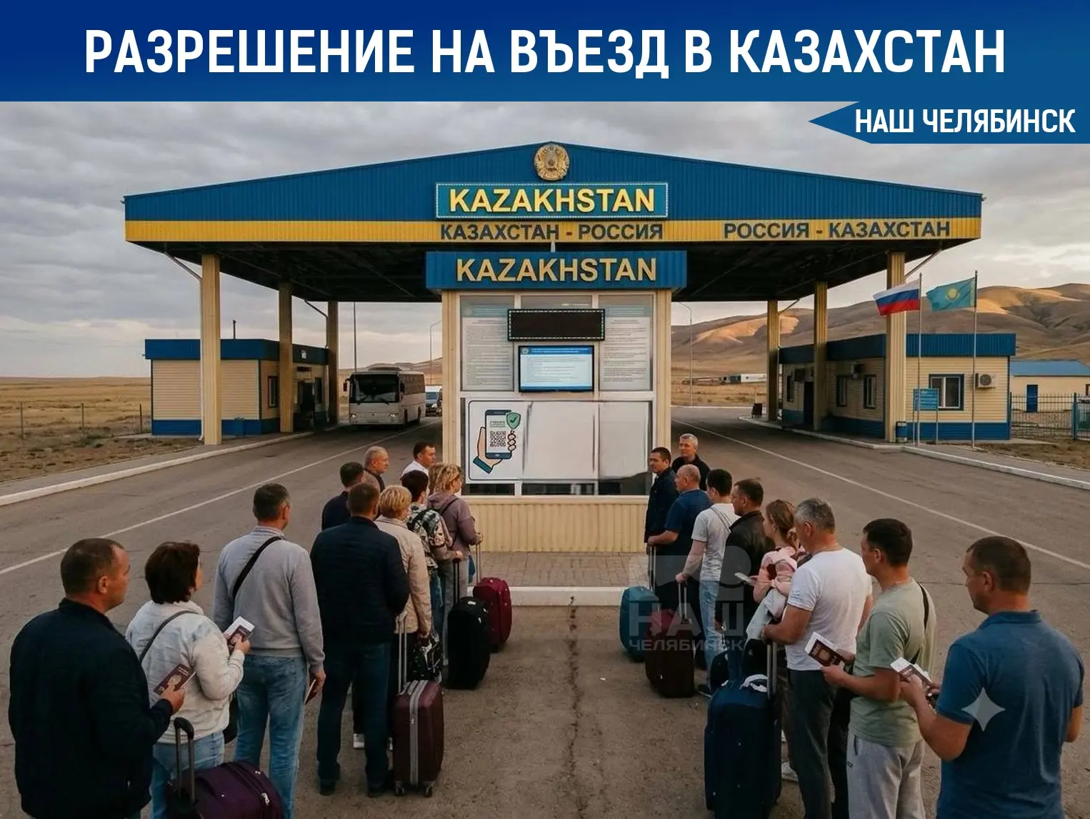 🇰🇿 Россиянам понадобится электронное разрешение для въезда в Казахстан