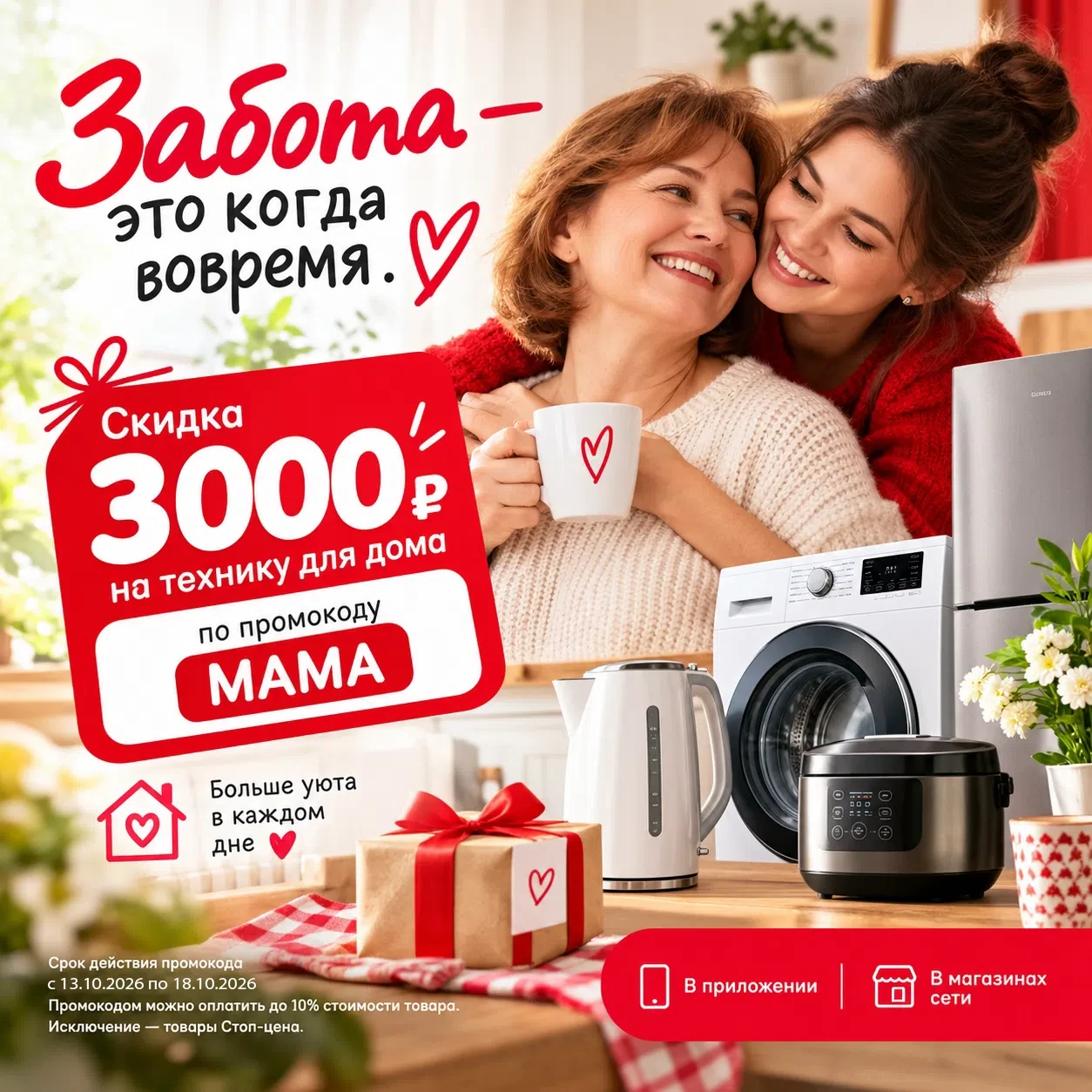 ♥ Забота — это когда вовремя. 🤍