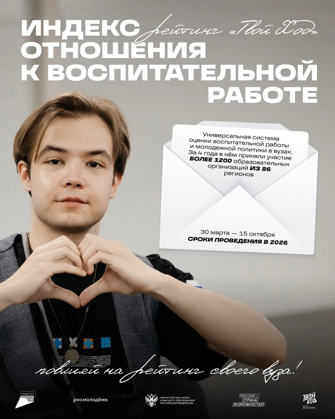 ✅Твой голос важен: сделаем студенческую жизнь лучше вместе!