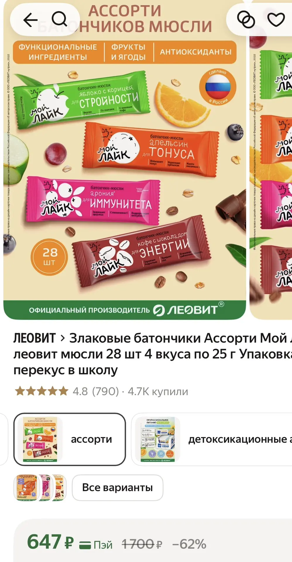 Злаковые батончики 647 р за 28 шт❗️❗️❗️ Берем себе на перекусы)