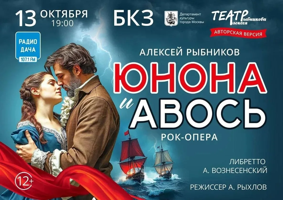 Легендарная рок-опера