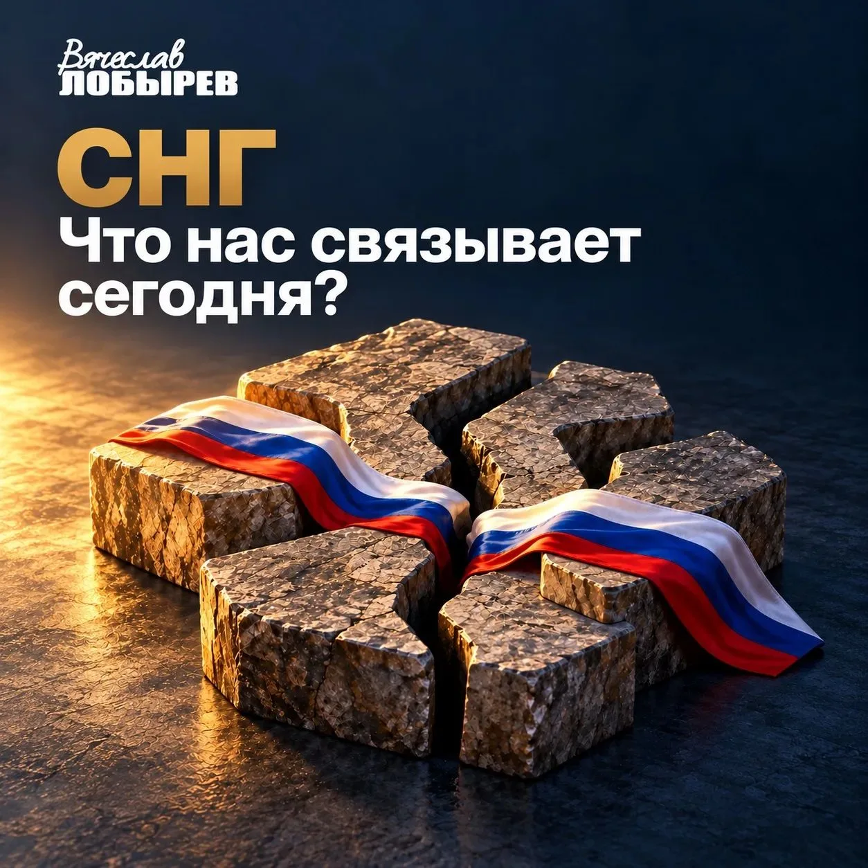 СНГ исполнилось 35 лет: это серьёзная дата или повод подвести итог?