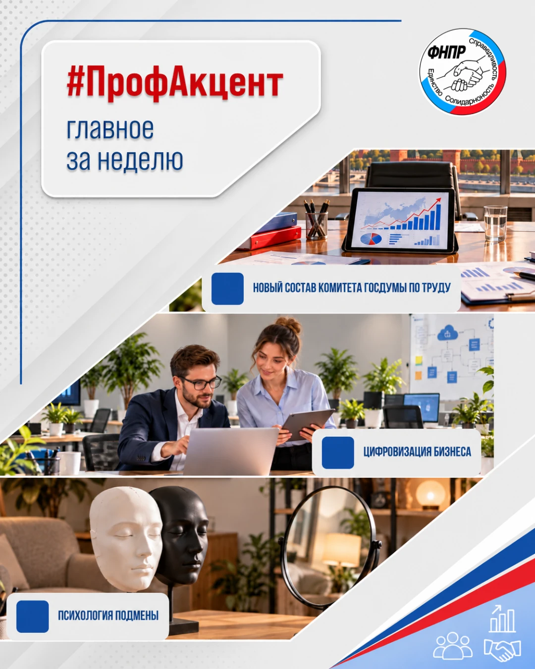 📢 Подводим итоги недели и делимся дайджестом главных событий, связанных с работой проф...