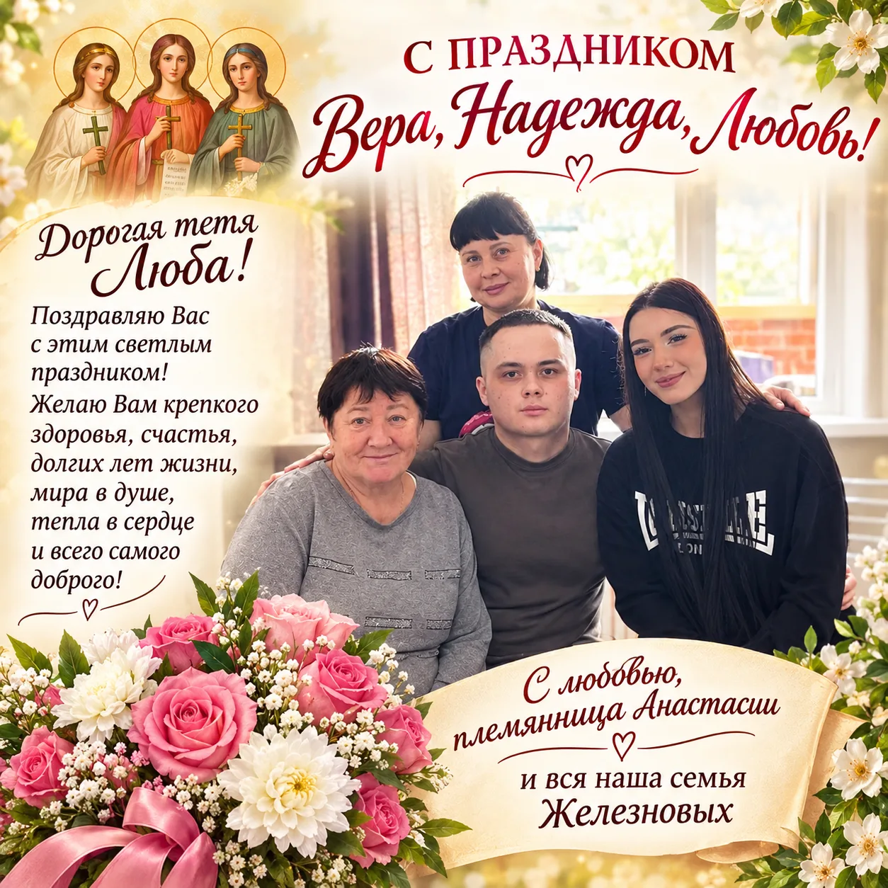 Дорогие наши тёти Надежда и Любовь! 🌷