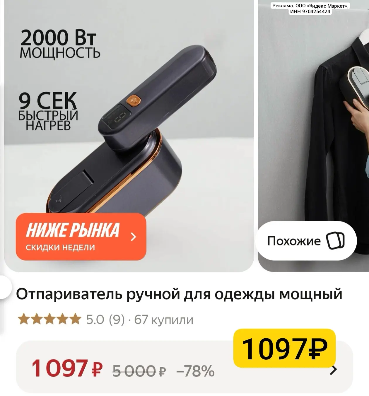 Отличная цена на топовый отпариватель 🔥