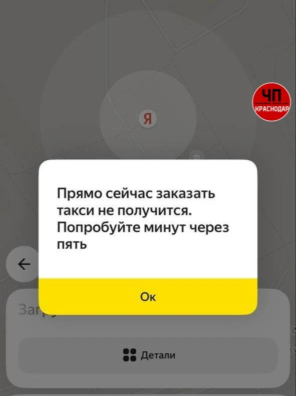 🚕 Сервисы Яндекса массово сбоят. Россияне не могут вызвать такси