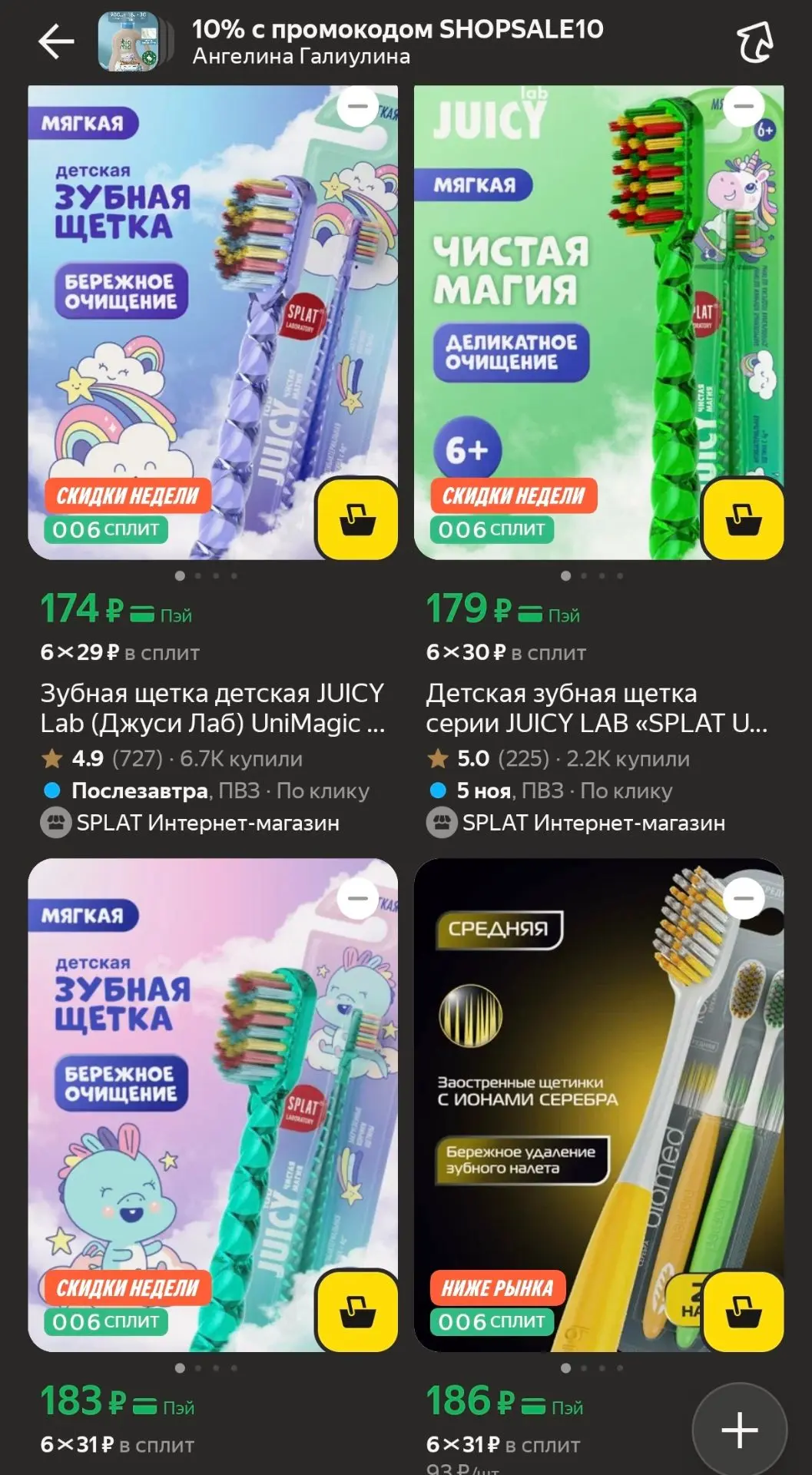 Честные скидки от производителя SPLAT на Яндекс Маркете