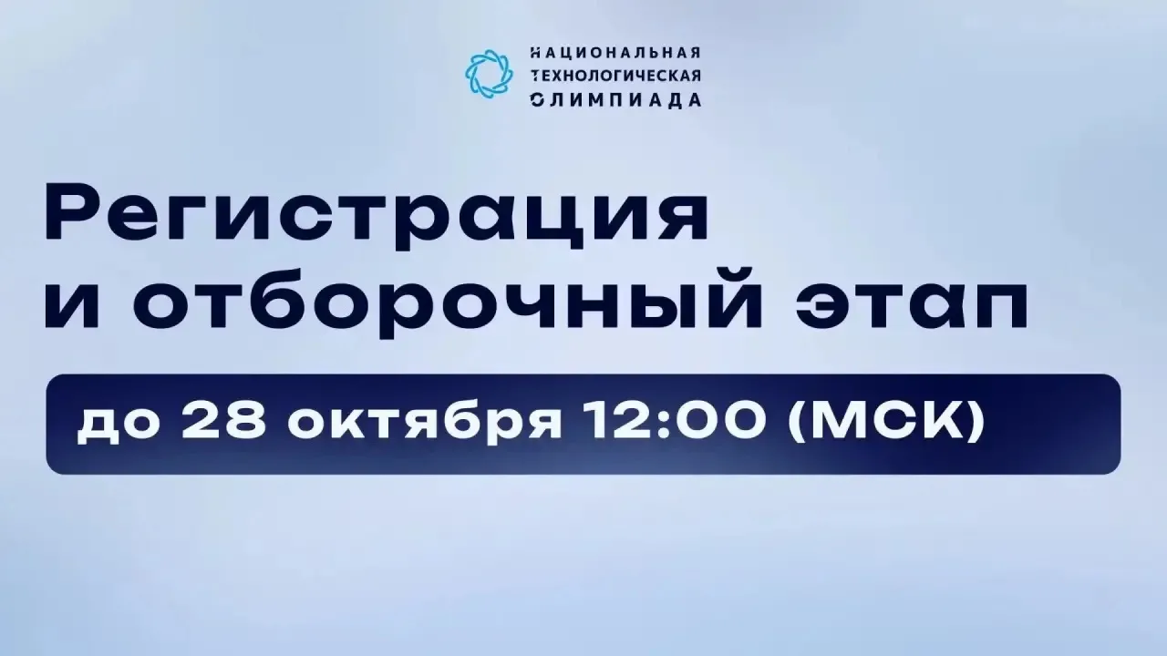 📢 Важные новости для участников НТО!